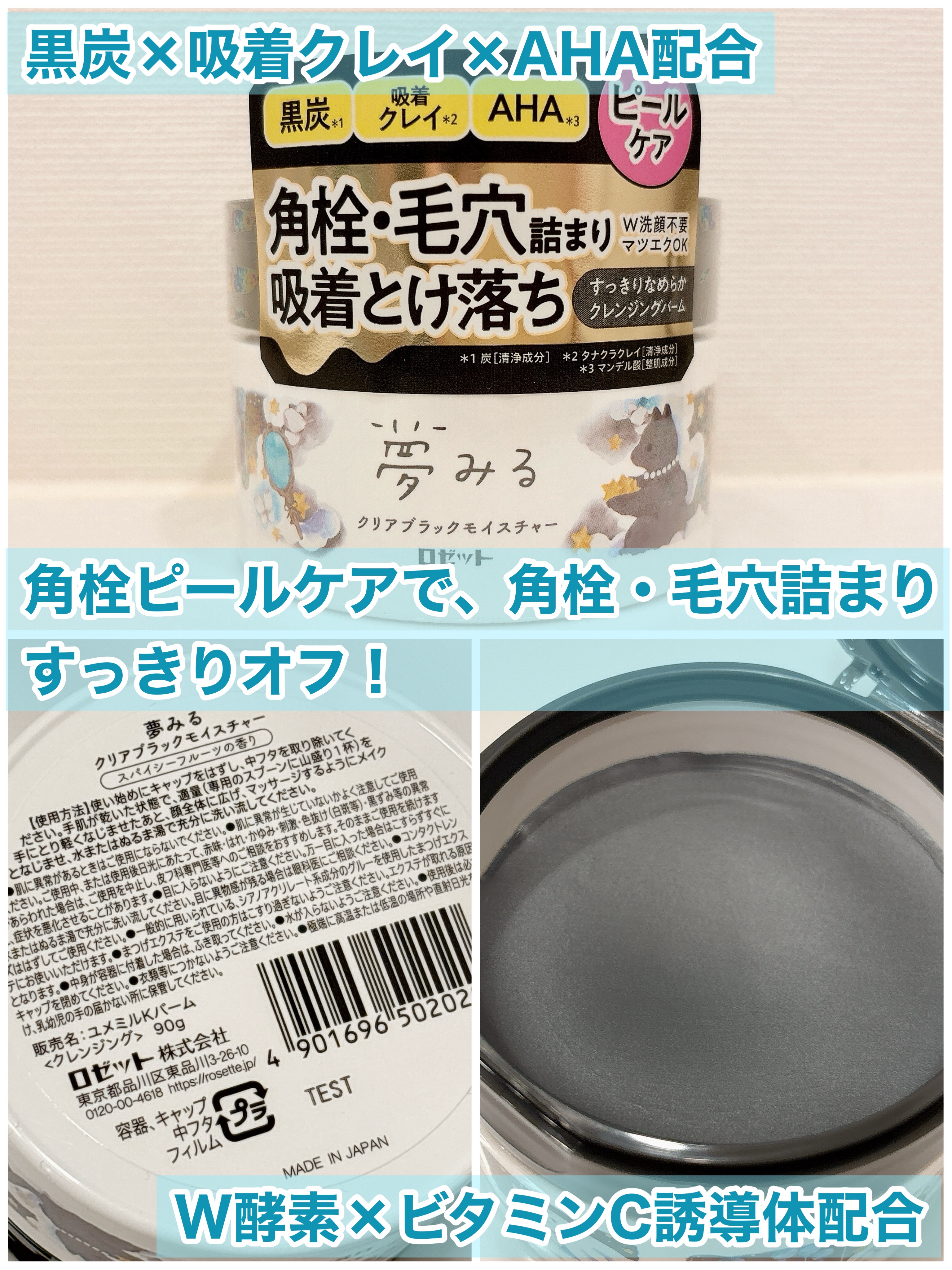 夢みる クリアブラックモイスチャー［クレンジングバーム］/ロゼット/クレンジングバームを使ったクチコミ（2枚目）