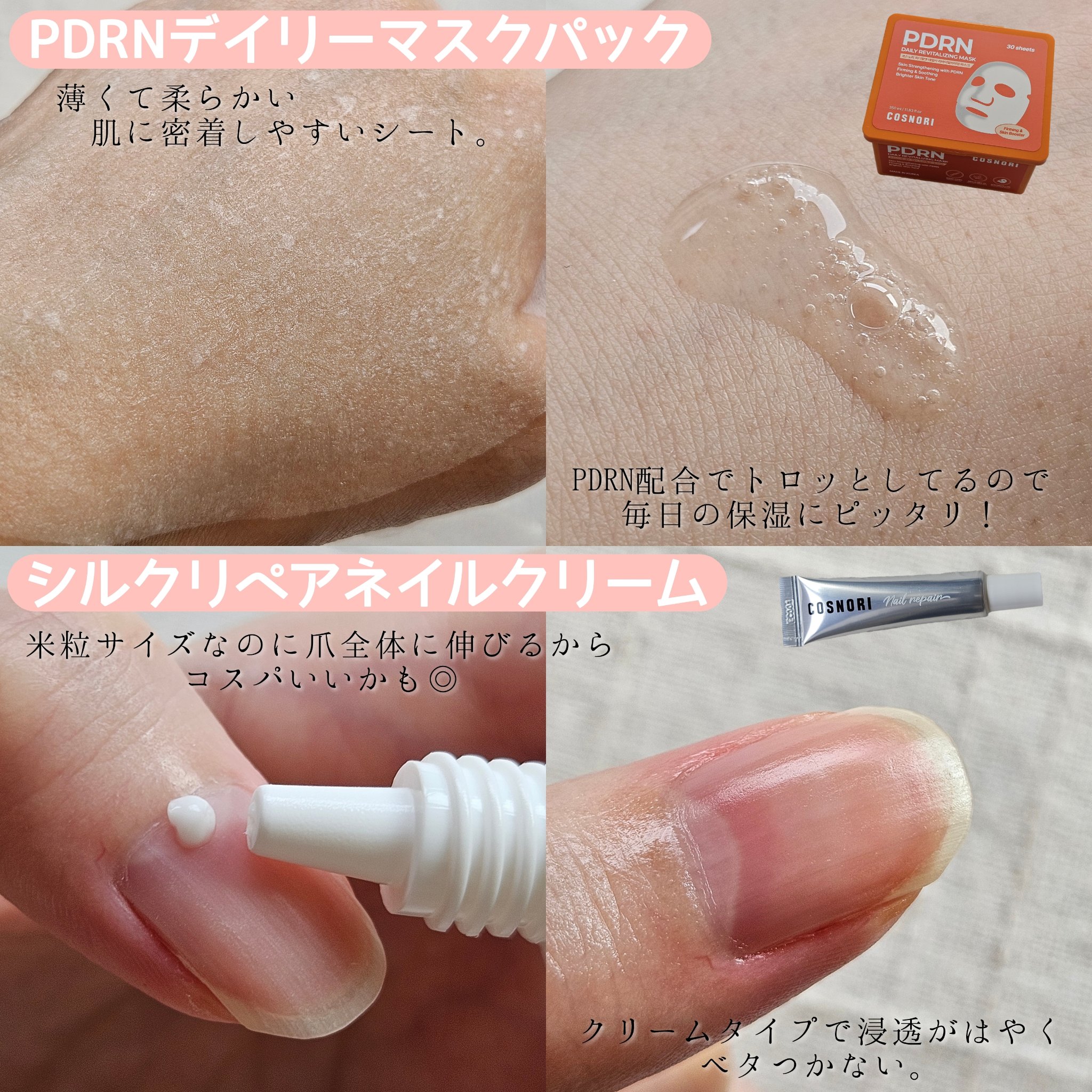 シルクリペアネイルクリーム/COSNORI/ネイルオイル・トリートメントを使ったクチコミ（2枚目）