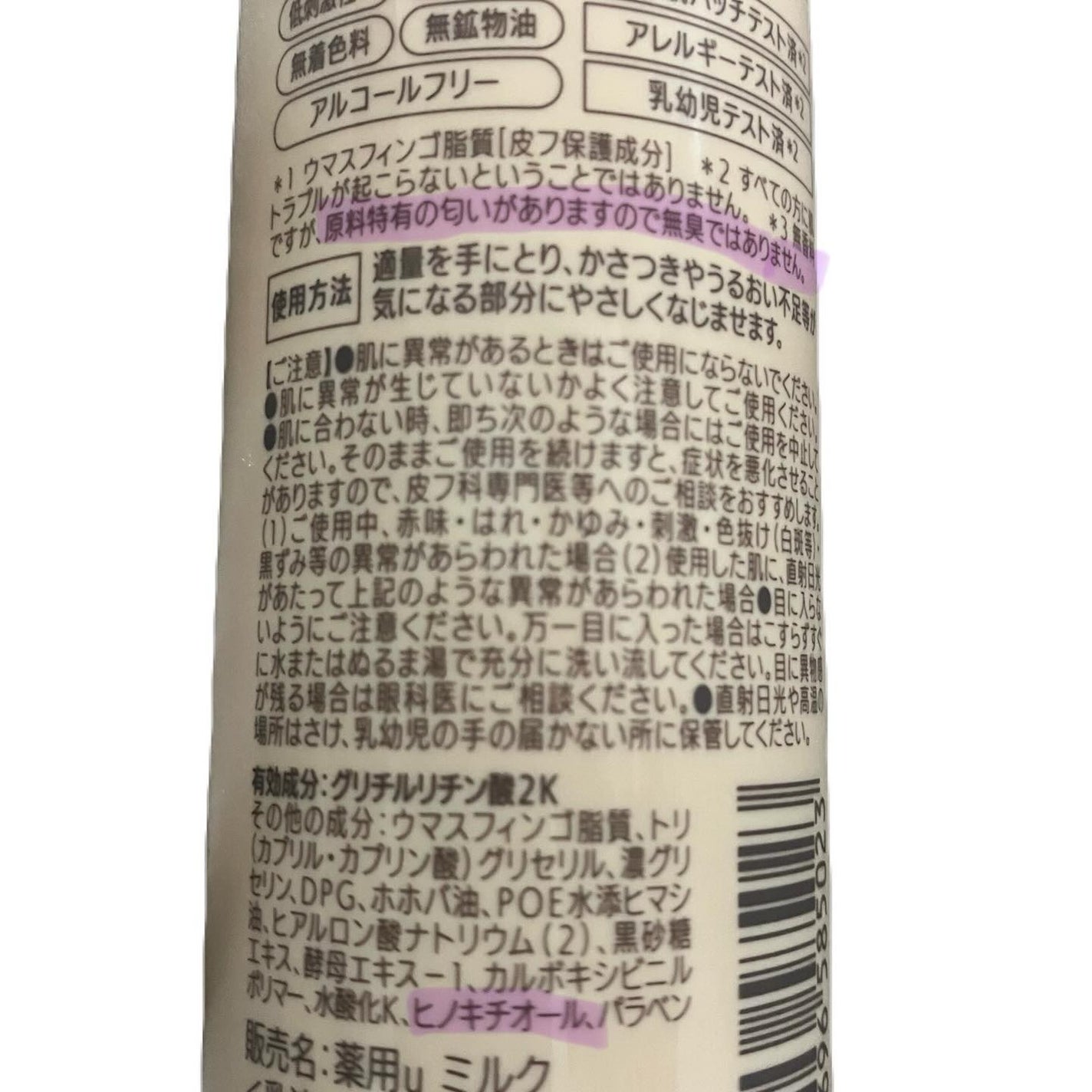 薬用u ローション/AK usual/化粧水を使ったクチコミ(5枚目)