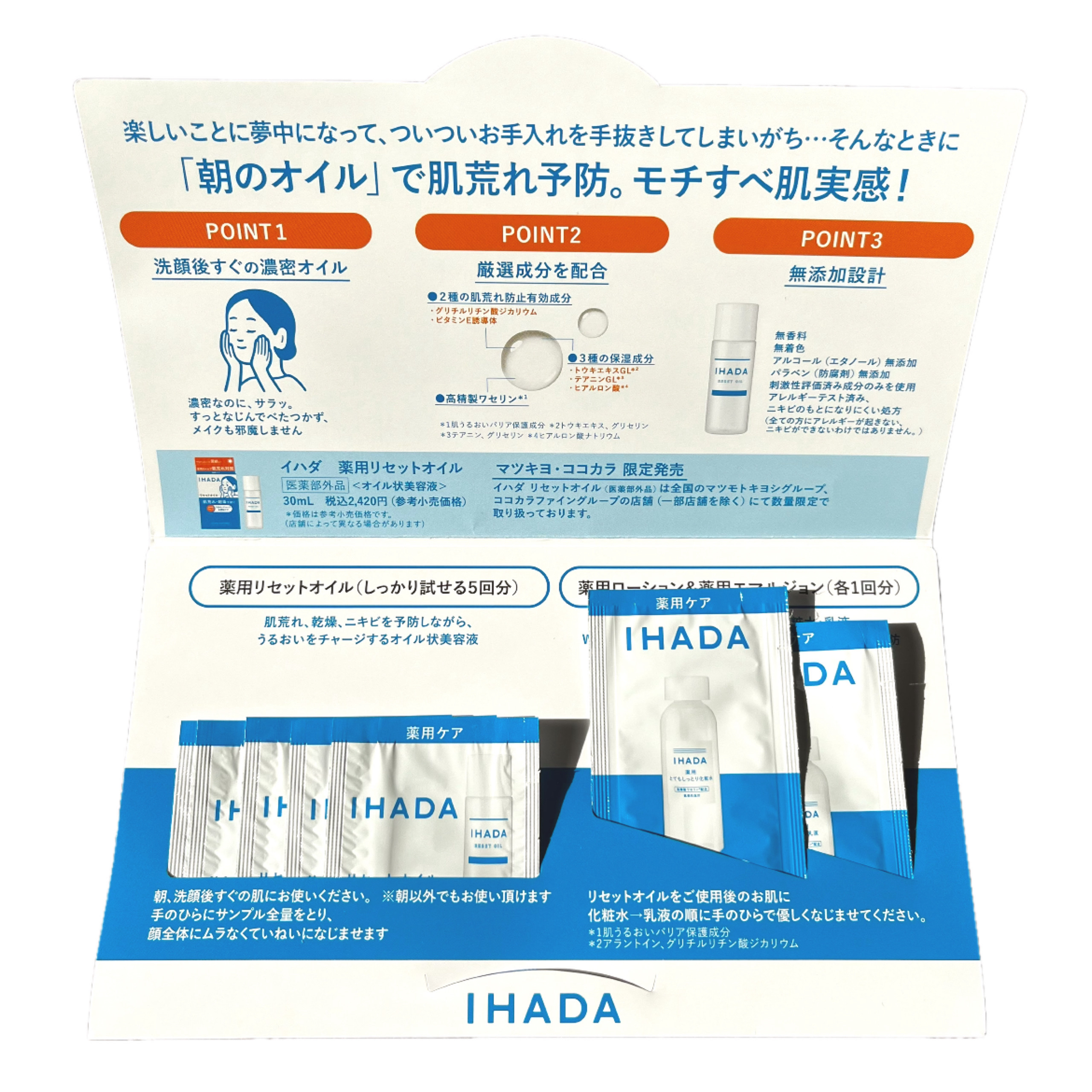 イハダ　薬用リセットオイル（医薬部外品）/IHADA/美容液を使ったクチコミ（2枚目）