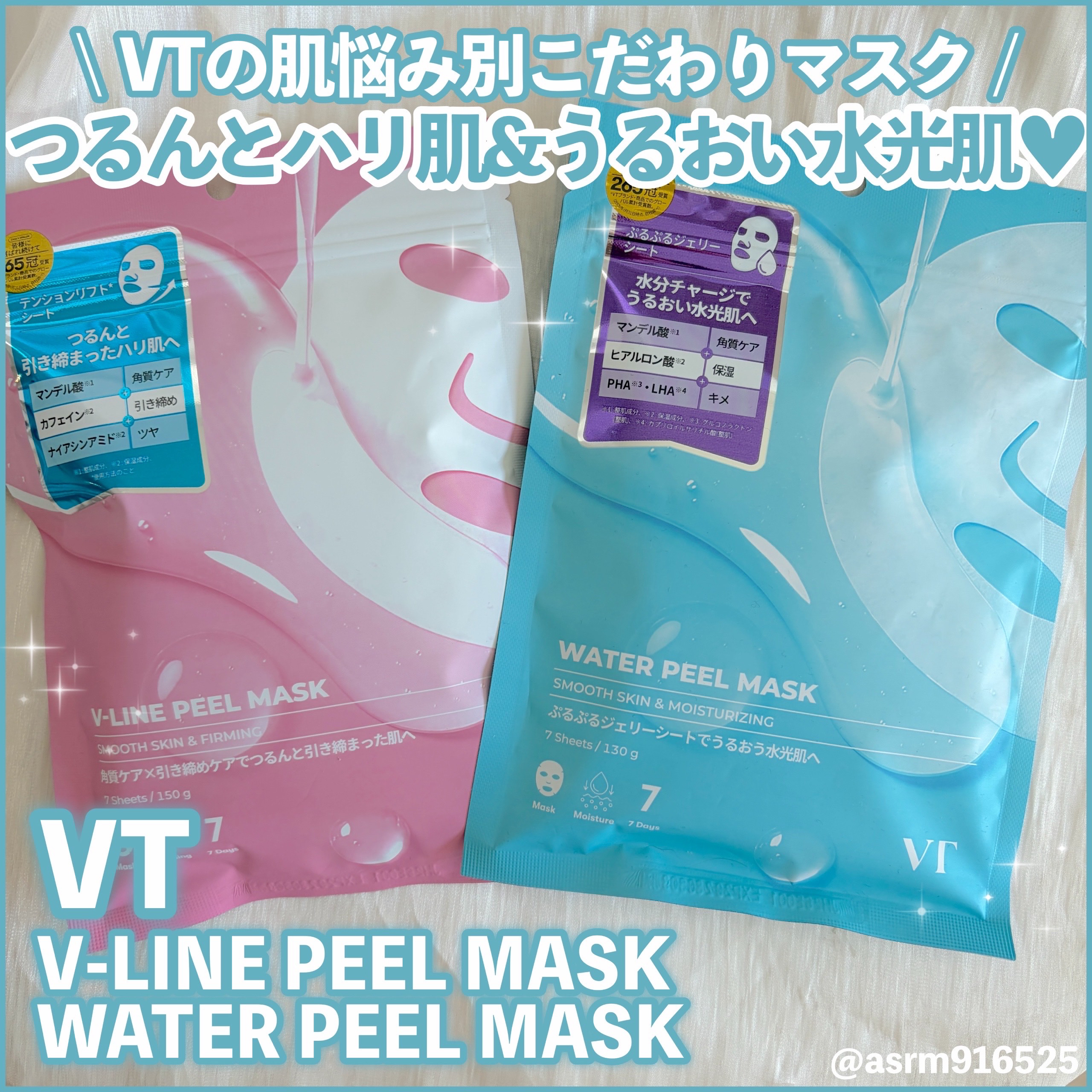 成分とシートの質感にまでこだわった
VTの新作肌悩み別シートマスク🩵🩷

VTさまからいただきました！#PR 

✼••┈┈••✼••┈┈••✼••┈┈••✼••┈┈••✼
￼
【使った商品】
VT
V-LINE PEEL MASK
W