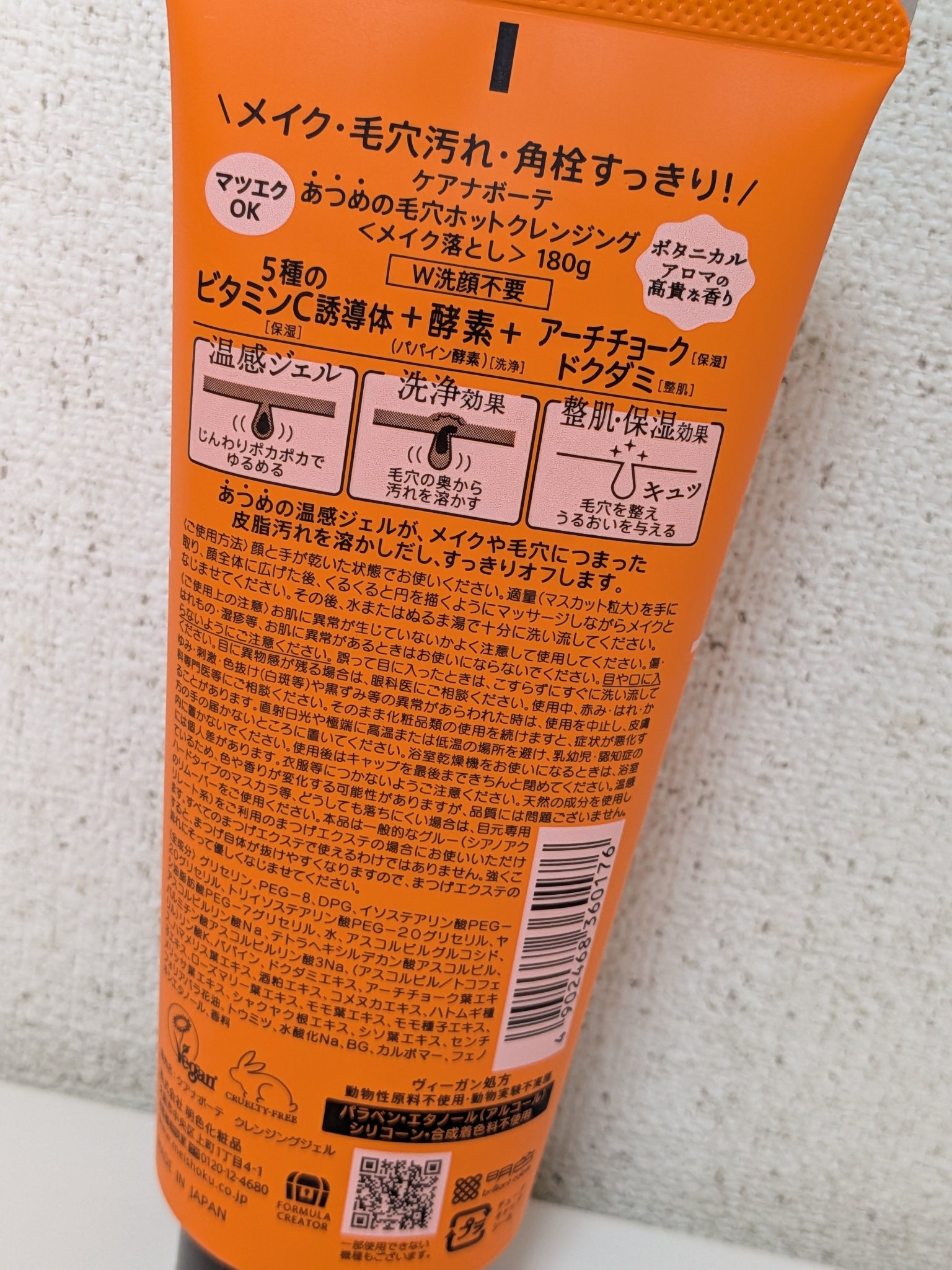 ケアナボーテ あつめの毛穴ホットクレンジングのクチコミ「株式会社明色化粧品さまより
提供していただきました♡



ケアナボーテ 
あつめの毛穴ホット.....」（2枚目）