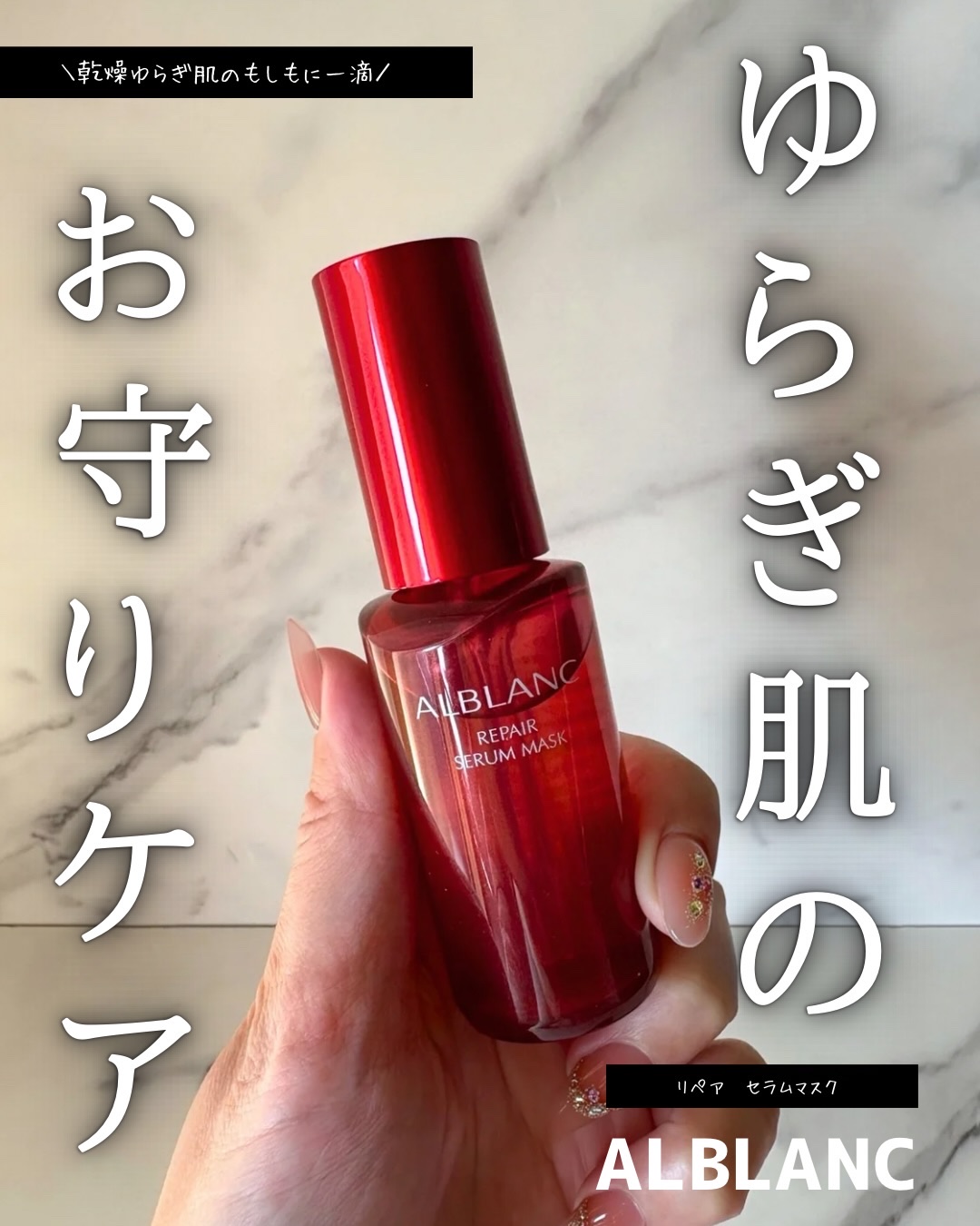 リペア セラムマスク/ALBLANC/美容液を使ったクチコミ（1枚目）