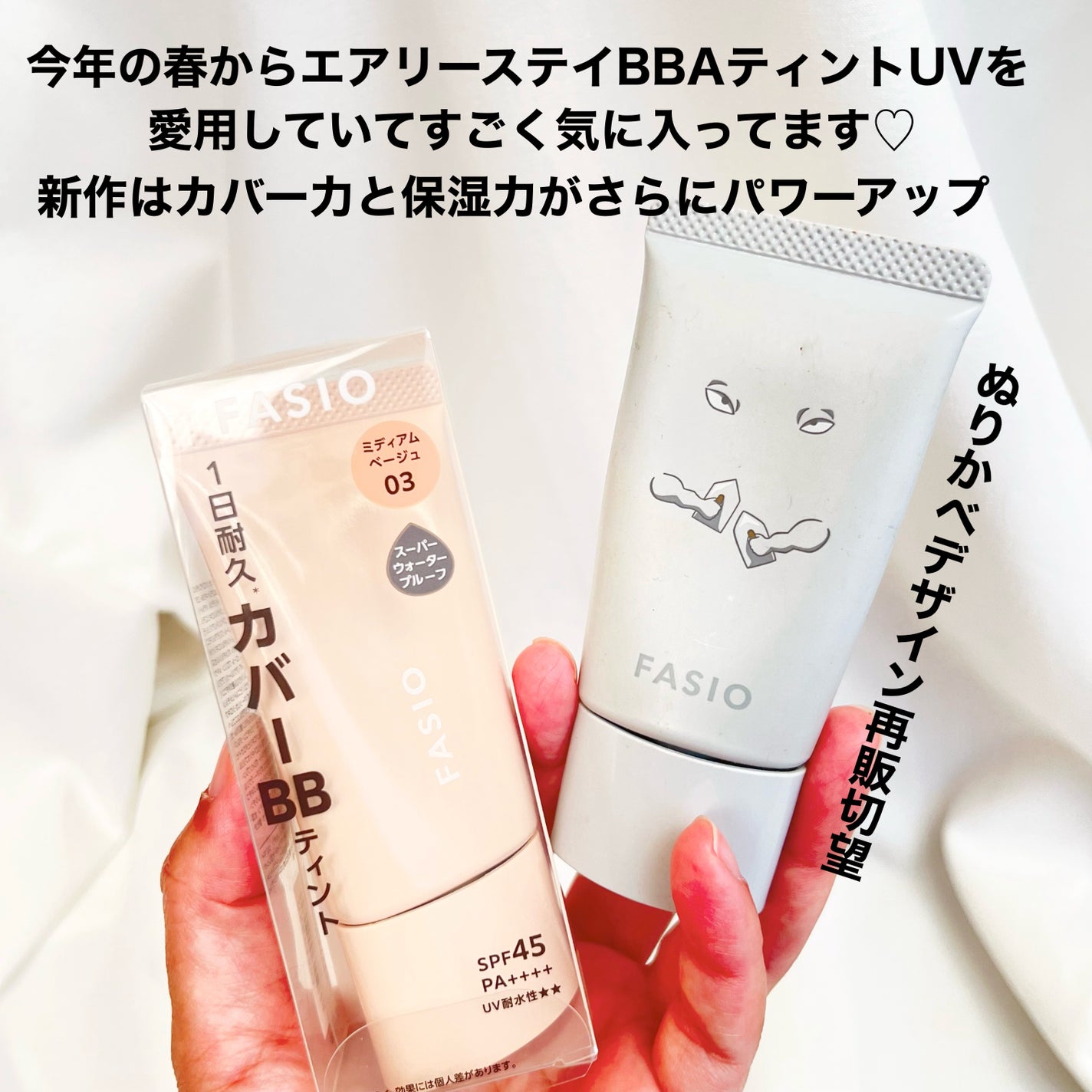 エアリーステイ BB ティント UV/FASIO/BBクリームを使ったクチコミ(4枚目)