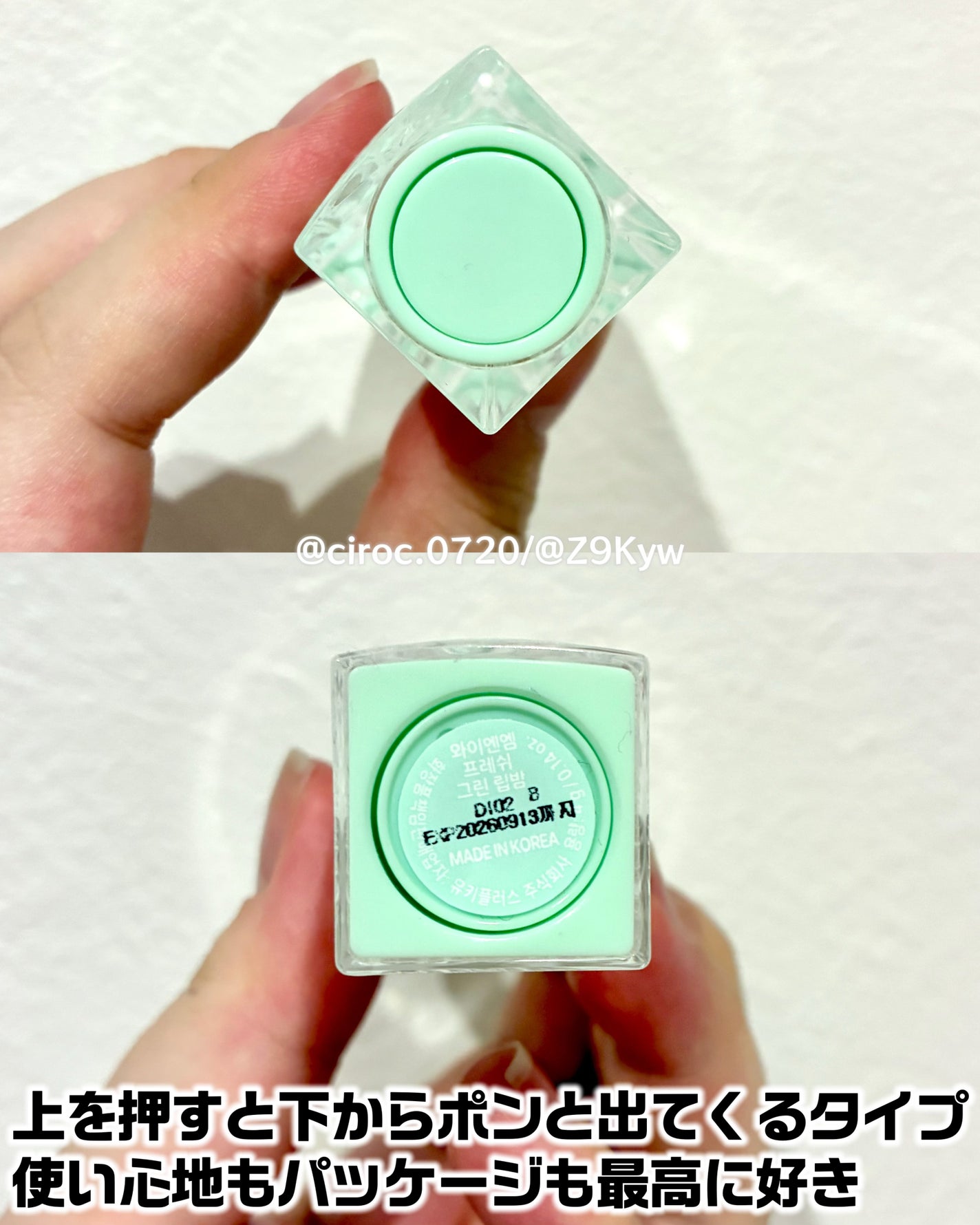 フレッシュグリーンリップバーム/YNM/リップバームを使ったクチコミ(6枚目)