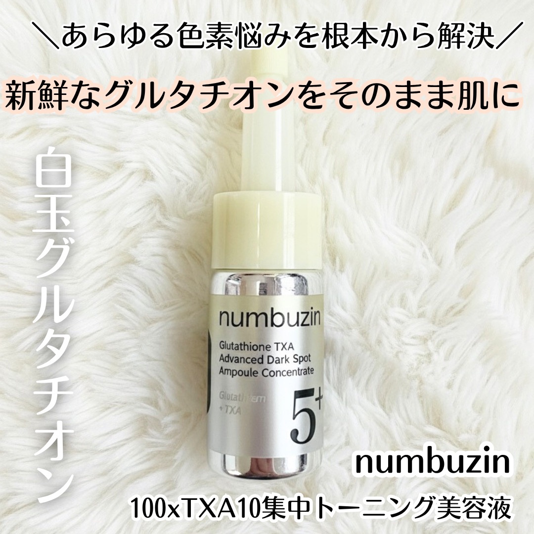 #PR

透明感をぎゅっと閉じ込めた“生トーニング美容液”🫶🏻✨
numbuzin
˗ˏˋ 100xTXA10集中トーニング美容液 ˎˊ˗
─────

抗酸化美白成分グルタチオン100％パウダーと、
