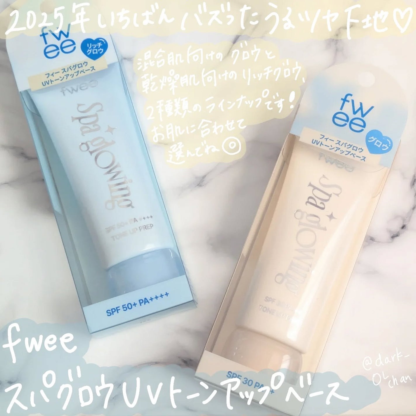 スパグロウUVトーンアップベース/fwee/化粧下地を使ったクチコミ(1枚目)