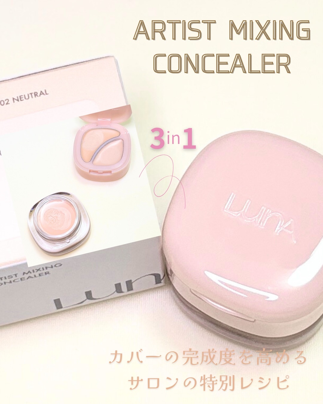 アーティストミキシングコンシーラー/LUNA/コンシーラーを使ったクチコミ（1枚目）