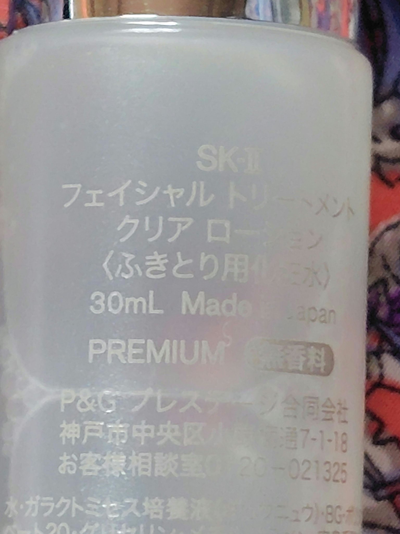 SK-II フェイシャル トリートメント クリア ローションのクチコミ「今朝の拭き取り化粧水💫

面倒くさかったので、朝洗顔せずに拭き取り化粧水で

時短いたしました.....」（2枚目）