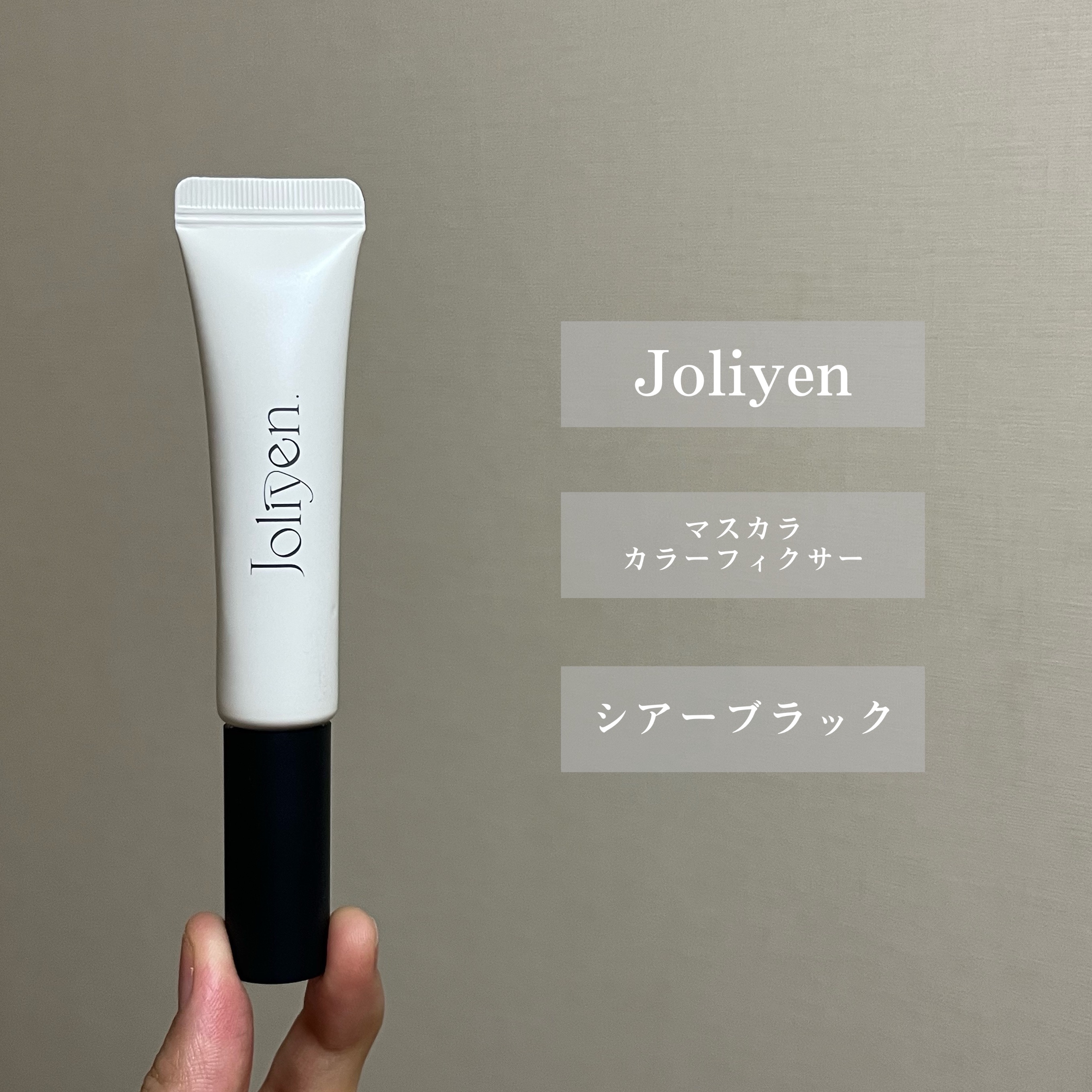 マスカラカラーフィクサー/Joliyen/眉マスカラを使ったクチコミ（2枚目）