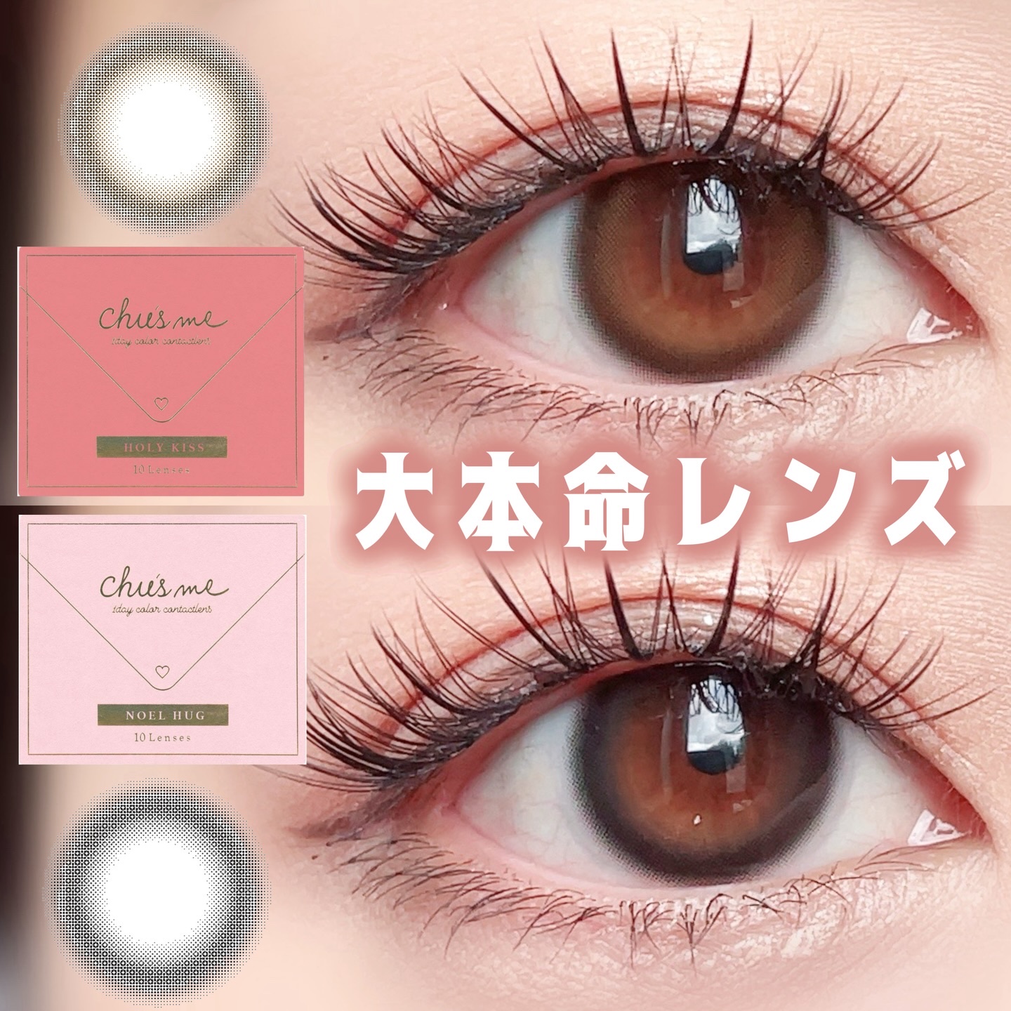 Chu's me 1day/Chu's me/ワンデー（１DAY）カラコンを使ったクチコミ（1枚目）