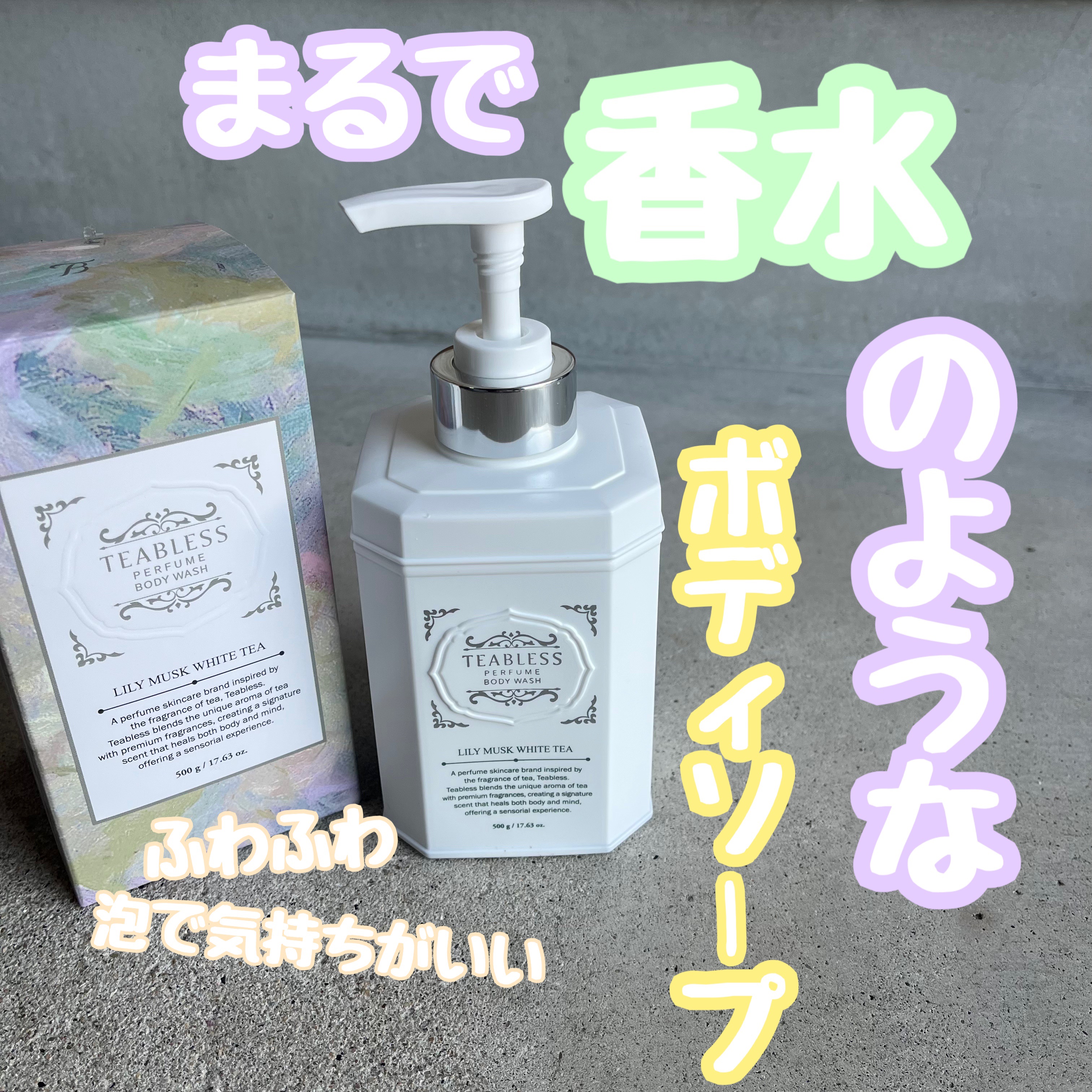 パフュームボディローション リリィムスクホワイトティー/TEABLESS/ボディローションを使ったクチコミ（1枚目）