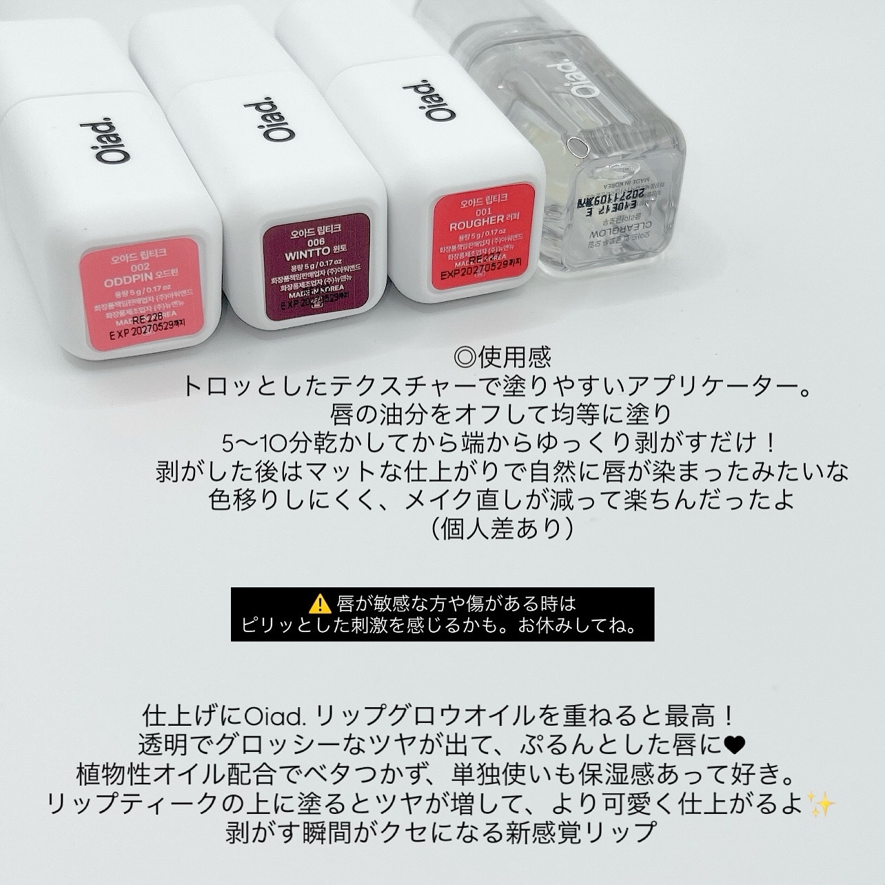 リップティーク/oiad/口紅を使ったクチコミ（3枚目）
