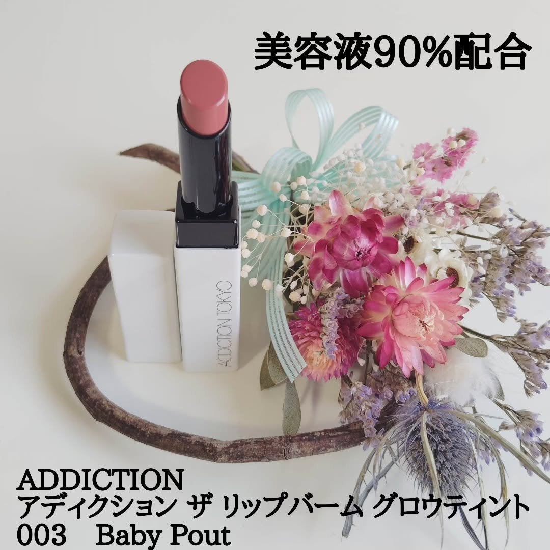 アディクション ザ リップバーム グロウティント/ADDICTION/リップティントを使ったクチコミ(1枚目)