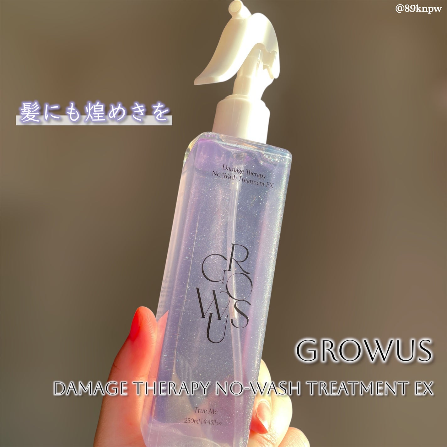 ダメージセラピーノーウォッシュトリートメントEXトゥルーミー (ムスクの香り)/GROWUS/ヘアミストを使ったクチコミ(1枚目)