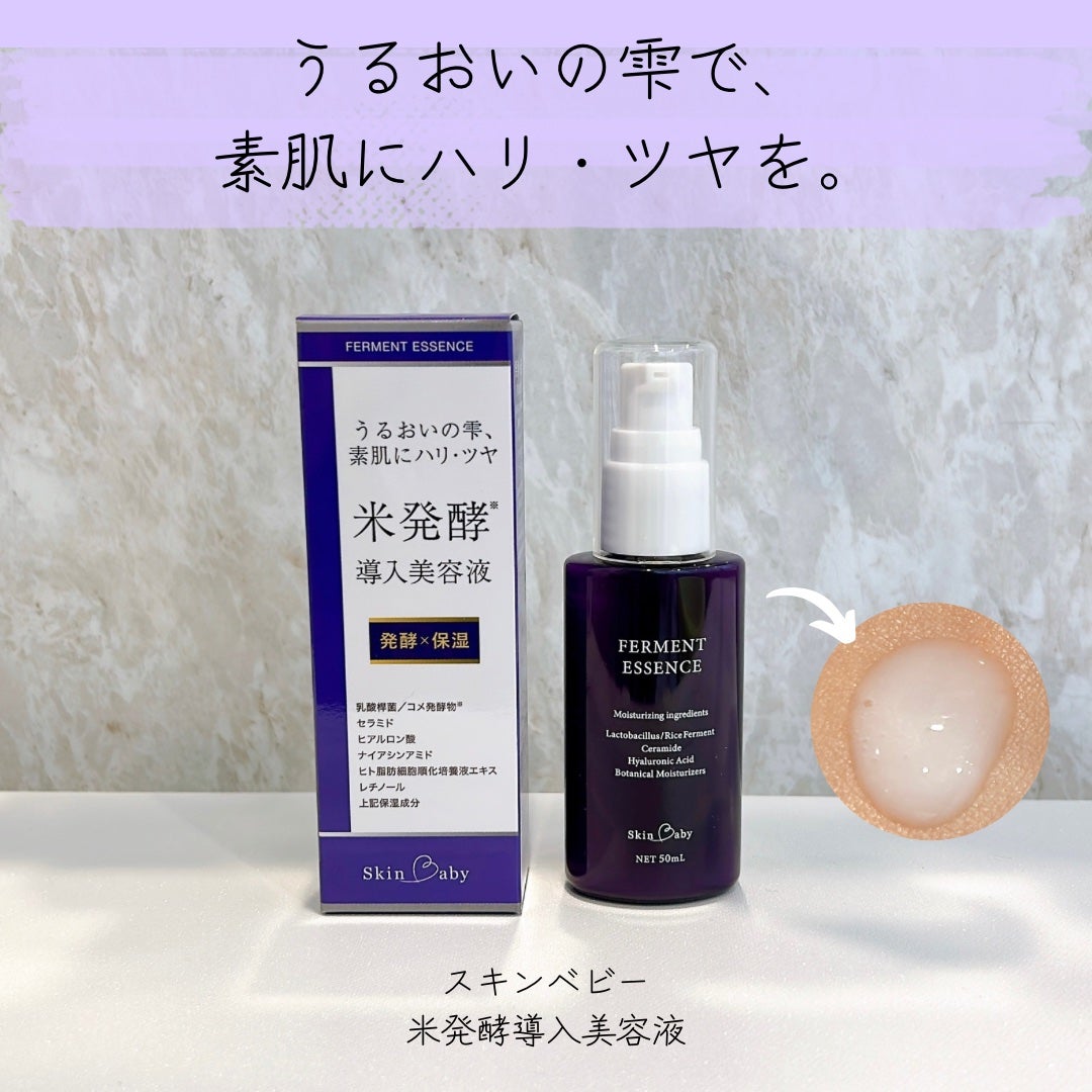 フォロバ100 mappi on LIPS 「スキンベビー米発酵導入美容液50m\うるおいの雫で、素肌にハリ..」(1枚目)