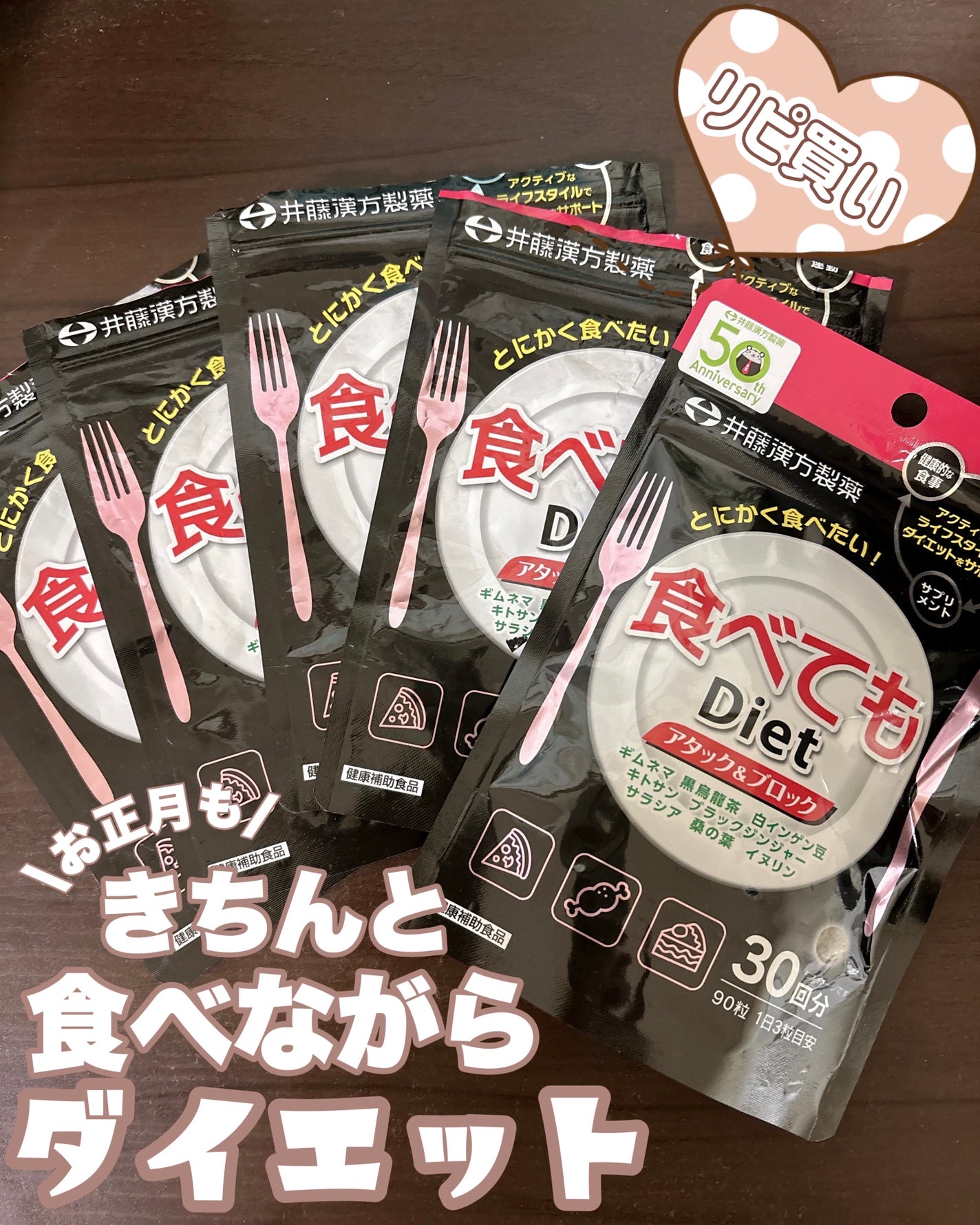 炭水化物 食べてもDiet/井藤漢方製薬/ボディサプリメントを使ったクチコミ(1枚目)