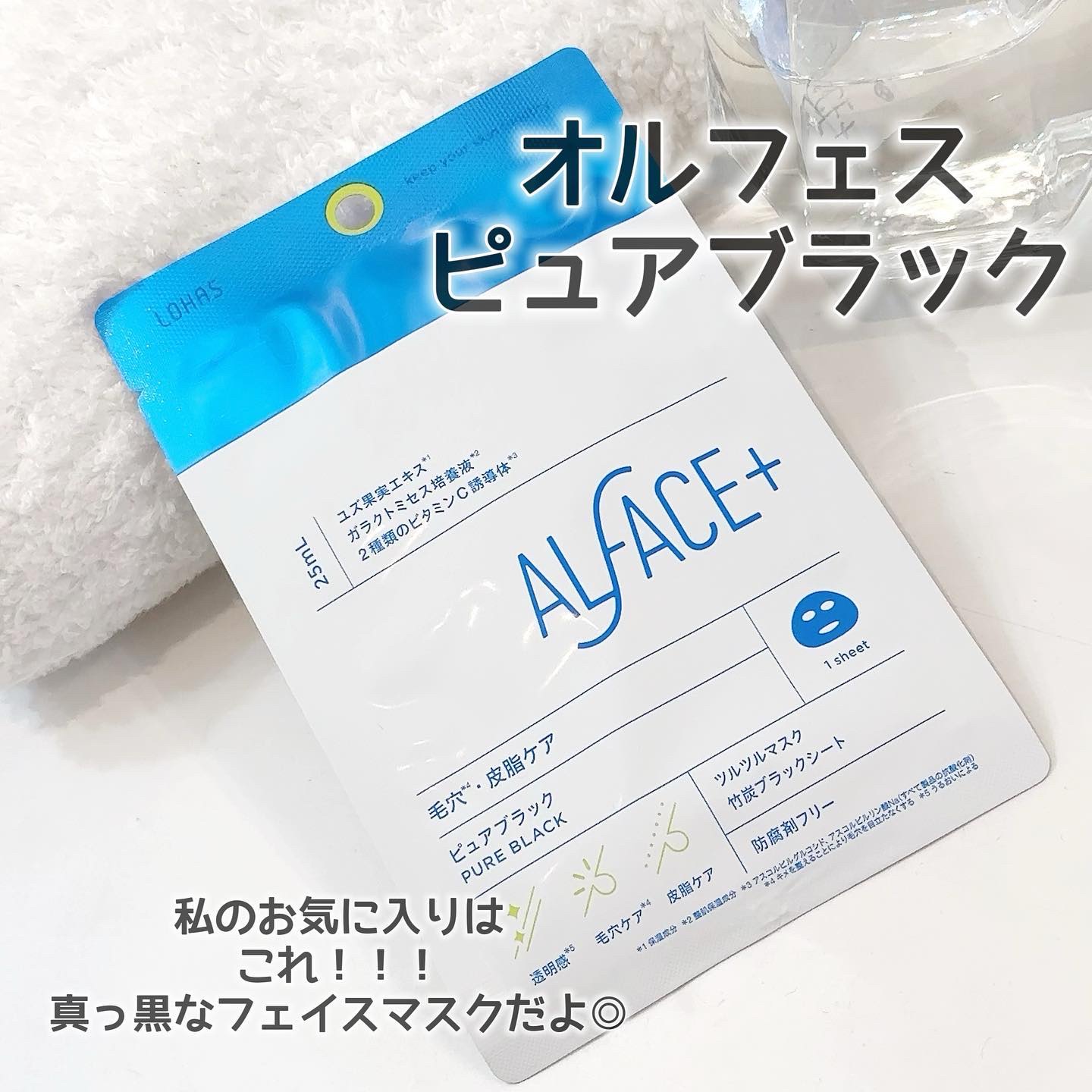 ピュアブラック アクアモイスチャー シートマスク/ALFACE+/シートマスク・パックを使ったクチコミ（2枚目）