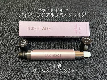 アイゾーン ダブルリバイタライザー/BRIGHTAGE/アイケア・アイクリームを使ったクチコミ（1枚目）