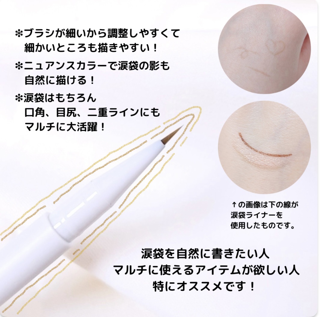 スリム チップ キュート アンダー アイ ライナー/Dear.A/リキッドアイライナーを使ったクチコミ（2枚目）