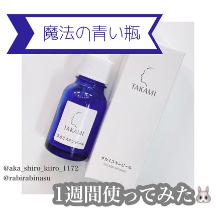 タカミスキンピール/タカミ/ブースター・導入液を使ったクチコミ(1枚目)