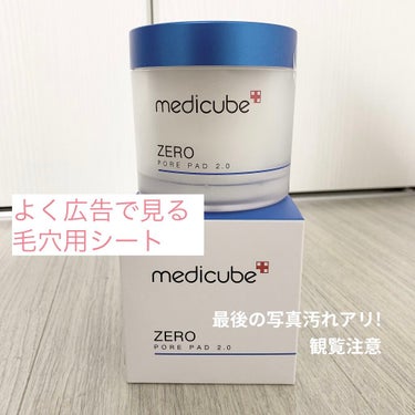 ゼロ毛穴パッド/MEDICUBE/ブースター・導入液を使ったクチコミ（1枚目）