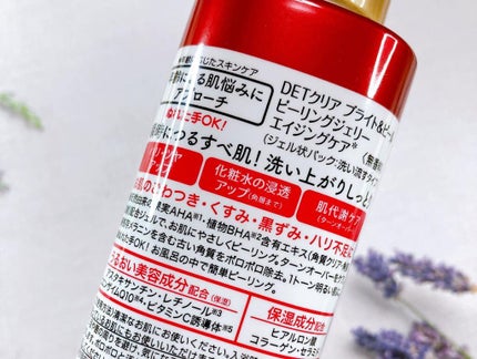 DETクリア ブライト&ピール ピーリングジェリー<ホット>/Detclear/ピーリングを使ったクチコミ(5枚目)