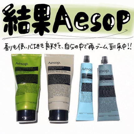 ゼラニウム ボディスクラブ/Aesop/ボディスクラブを使ったクチコミ(1枚目)