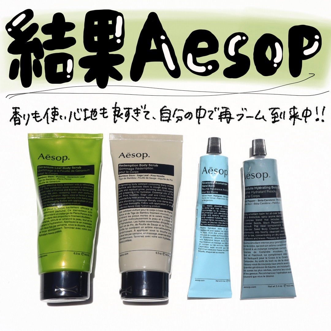 アンドラム アロマティック ハンドバーム/Aesop/ハンドクリームを使ったクチコミ(2枚目)