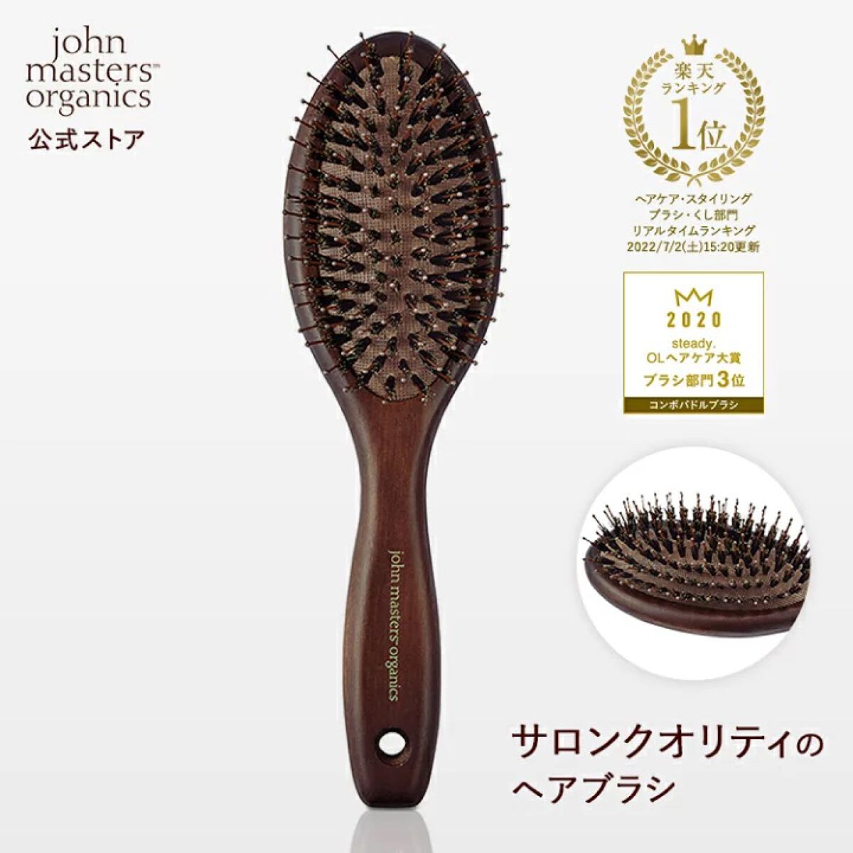 コンボパドルブラシ / john masters organicsの口コミ | おすすめ順