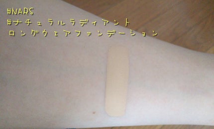 ナチュラルラディアント ロングウェアファンデーション/NARS/リキッドファンデーションを使ったクチコミ(1枚目)