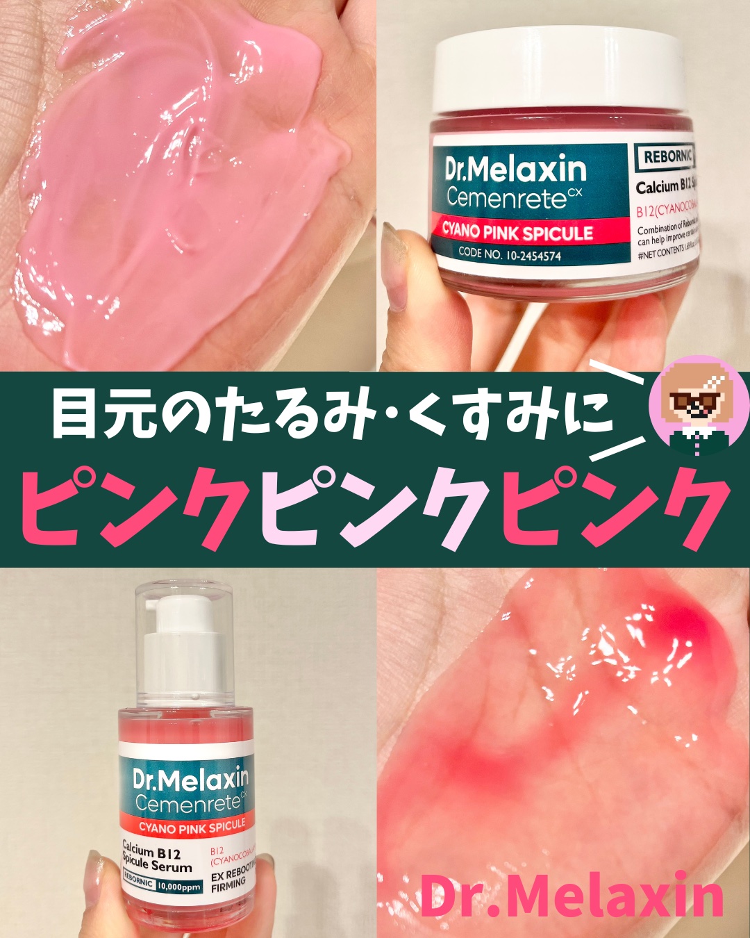 セメンリトシアノ ピンクスピキュールセラム/Dr.Melaxin/美容液を使ったクチコミ（1枚目）