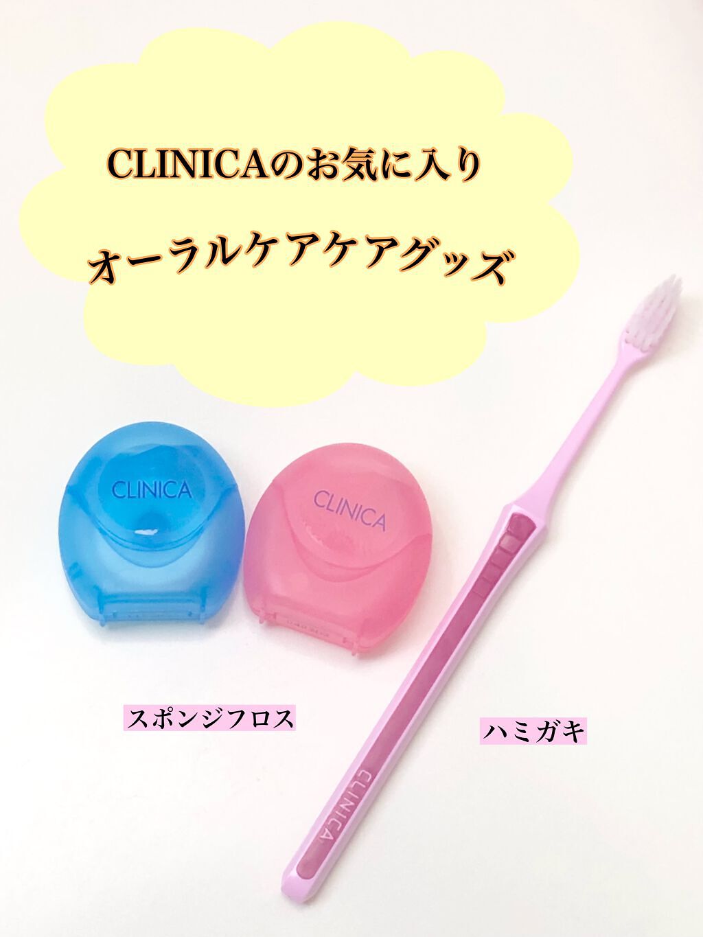 アドバンテージハブラシ コンパクト/クリニカ/歯ブラシを使ったクチコミ（1枚目）