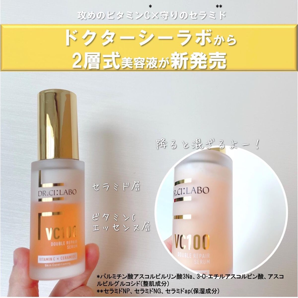VC100ダブルリペアセラム/ドクターシーラボⓇ/美容液を使ったクチコミ（2枚目）
