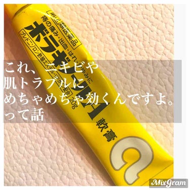 お久しぶりです！まちです☺️
知ってる方も多いと思うんですがこれ、
なんと 痔に〜はボラギノール🎶
でお馴染みのボラギノールA！

ニキビや肌トラブルにめちゃめちゃ効くんです☺️
きっかけは、私はタトゥ