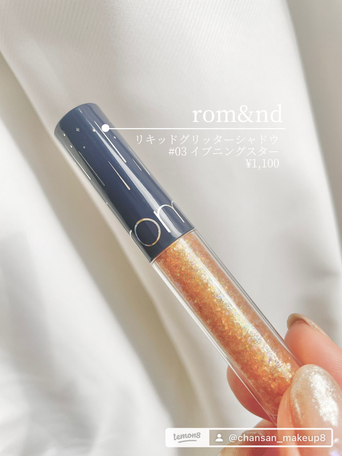 リキッド グリッター シャドウ/rom&nd/グリッターを使ったクチコミ（3枚目）