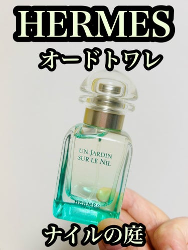 エルメス　オー ド トワレ 《ナイルの庭》　30ml


芳醇できらきらと輝くいのちと光のフレグランス。ナイルのほとりに広がる緑と砂の黄金色のボトル。男女兼用のオードトワレ。

ゴージャスでリッチだけど