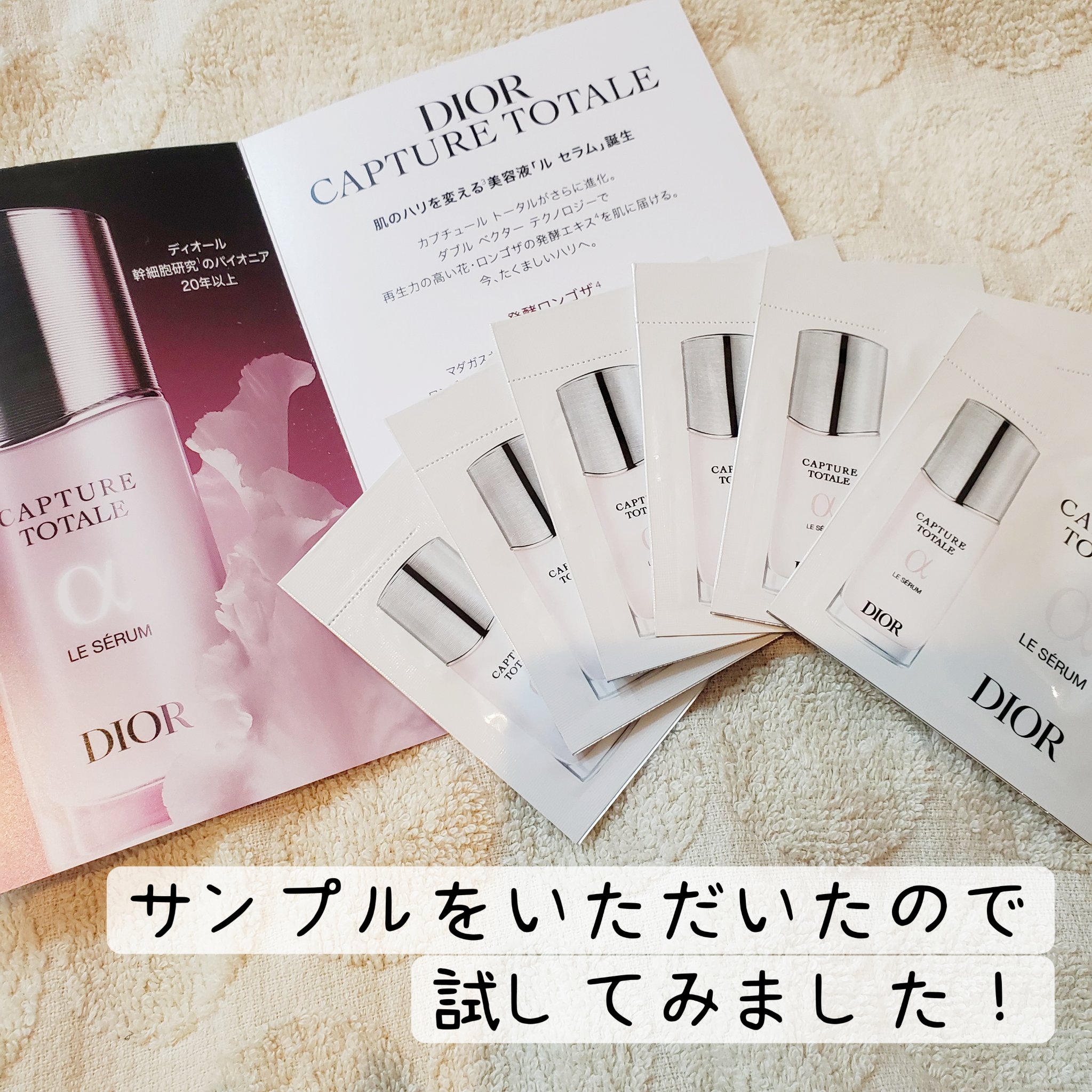 【旧】カプチュール トータル ル セラム/Dior/美容液を使ったクチコミ（2枚目）