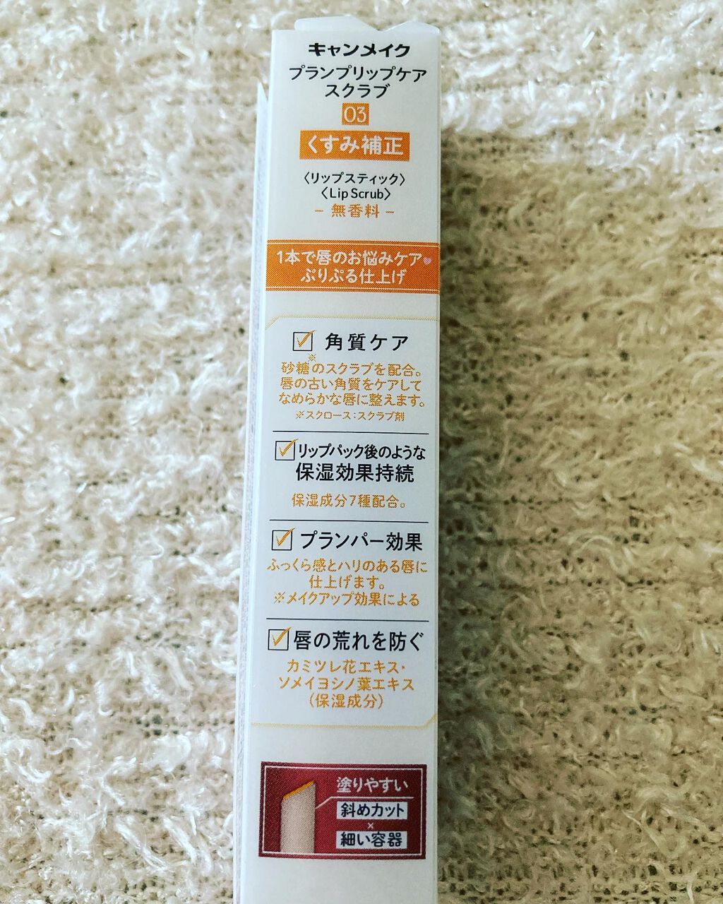 プランプリップケアスクラブ/キャンメイク/リップスクラブを使ったクチコミ(3枚目)