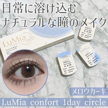 LuMia comfort 1day CIRCLE/LuMia/ワンデー(1DAY)カラコンを使ったクチコミ(1枚目)