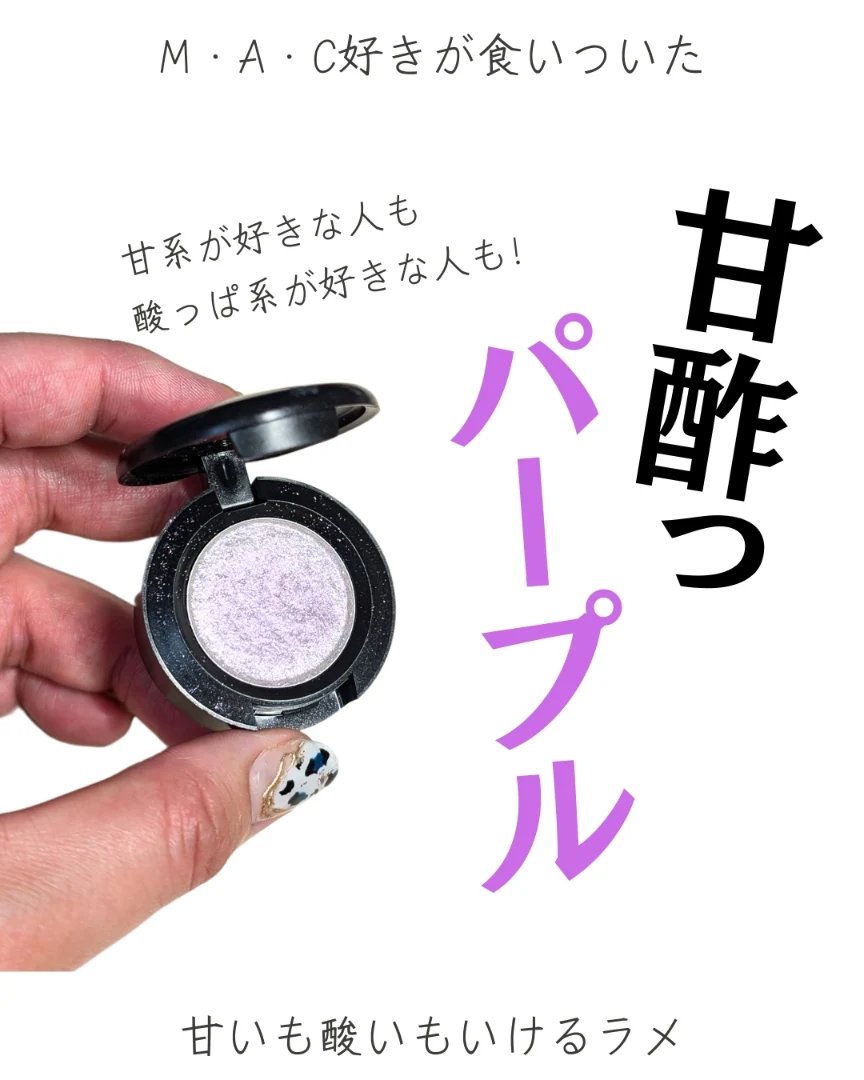 ダズルシャドウ シャイン デライト/M・A・C/単色アイシャドウを使ったクチコミ（1枚目）