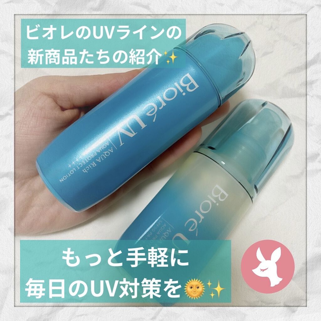 ビオレUV アクアリッチ アクアプロテクトローション(水層パック)/ビオレ/日焼け止めローションを使ったクチコミ（1枚目）