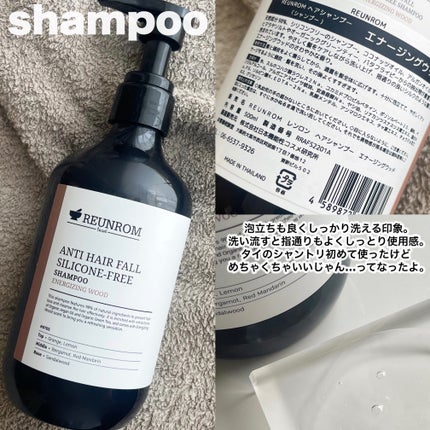 エナージングウッド ヘアシャンプー/ヘアトリートメント/REUNROM/市販シャンプーを使ったクチコミ(3枚目)