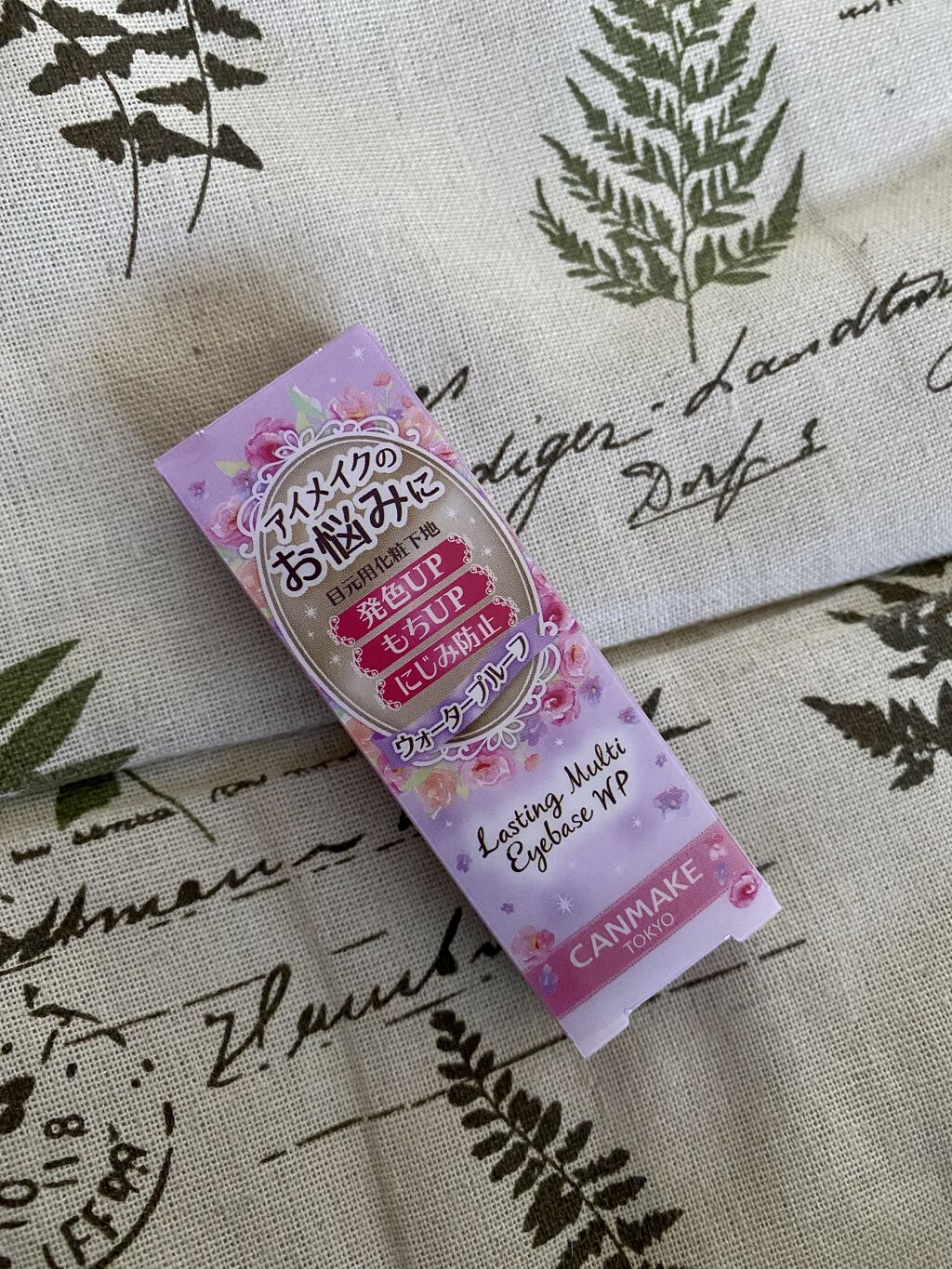 ラスティングマルチアイベース WP/キャンメイク/アイシャドウベースを使ったクチコミ（1枚目）