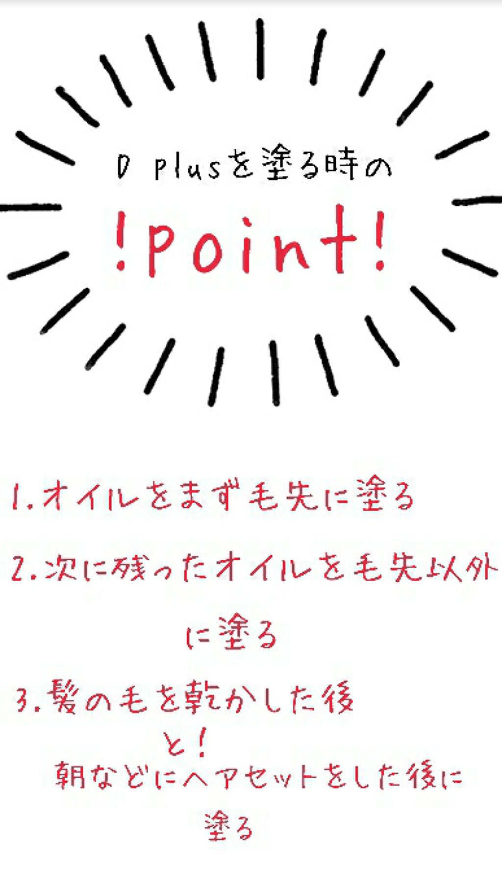 プラントオリジンオイル/D plus/ヘアオイルを使ったクチコミ(4枚目)
