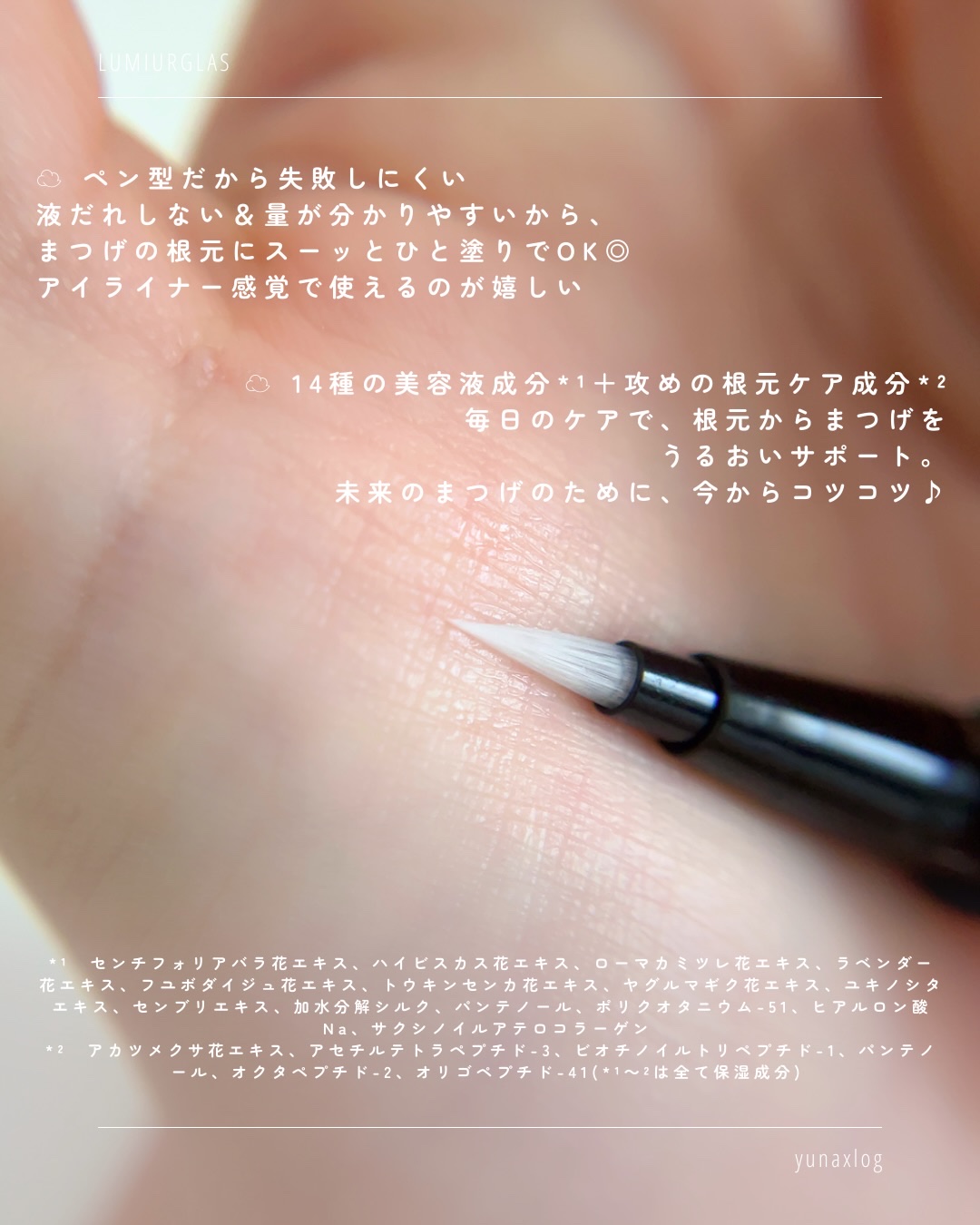 スキルレスラッシュセラム/LUMIURGLAS/まつげ美容液を使ったクチコミ（3枚目）