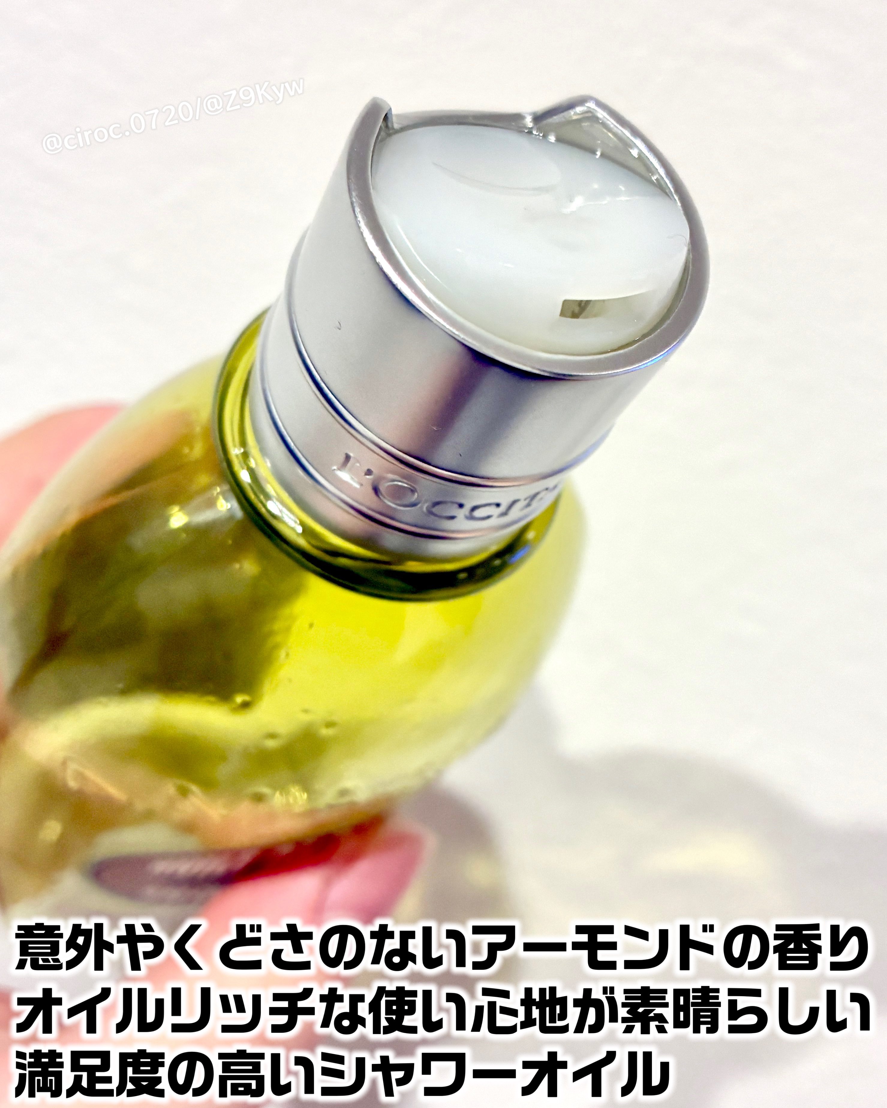 アーモンド モイスチャライジングシャワーオイル/L'OCCITANE/ボディソープを使ったクチコミ（3枚目）