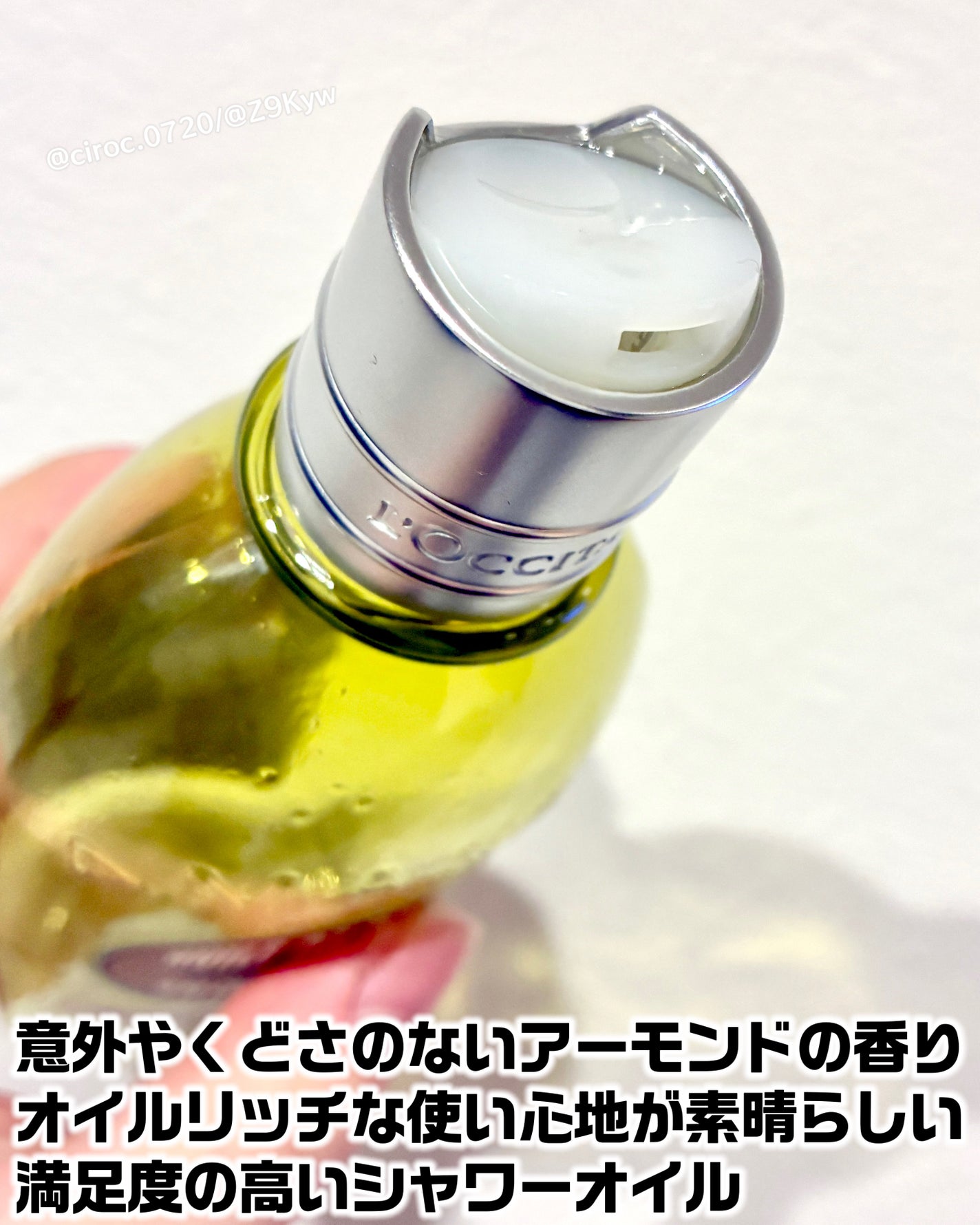 ã¢ãŒã¢ã³ã ã¢ã€ã¹ãã£ã©ã€ãžã³ã°ã·ã£ã¯ãŒãªã€ã«/L'OCCITANE/ããã£ãœãŒãã䜿ã£ãã¯ãã³ãïŒ3æç®ïŒ