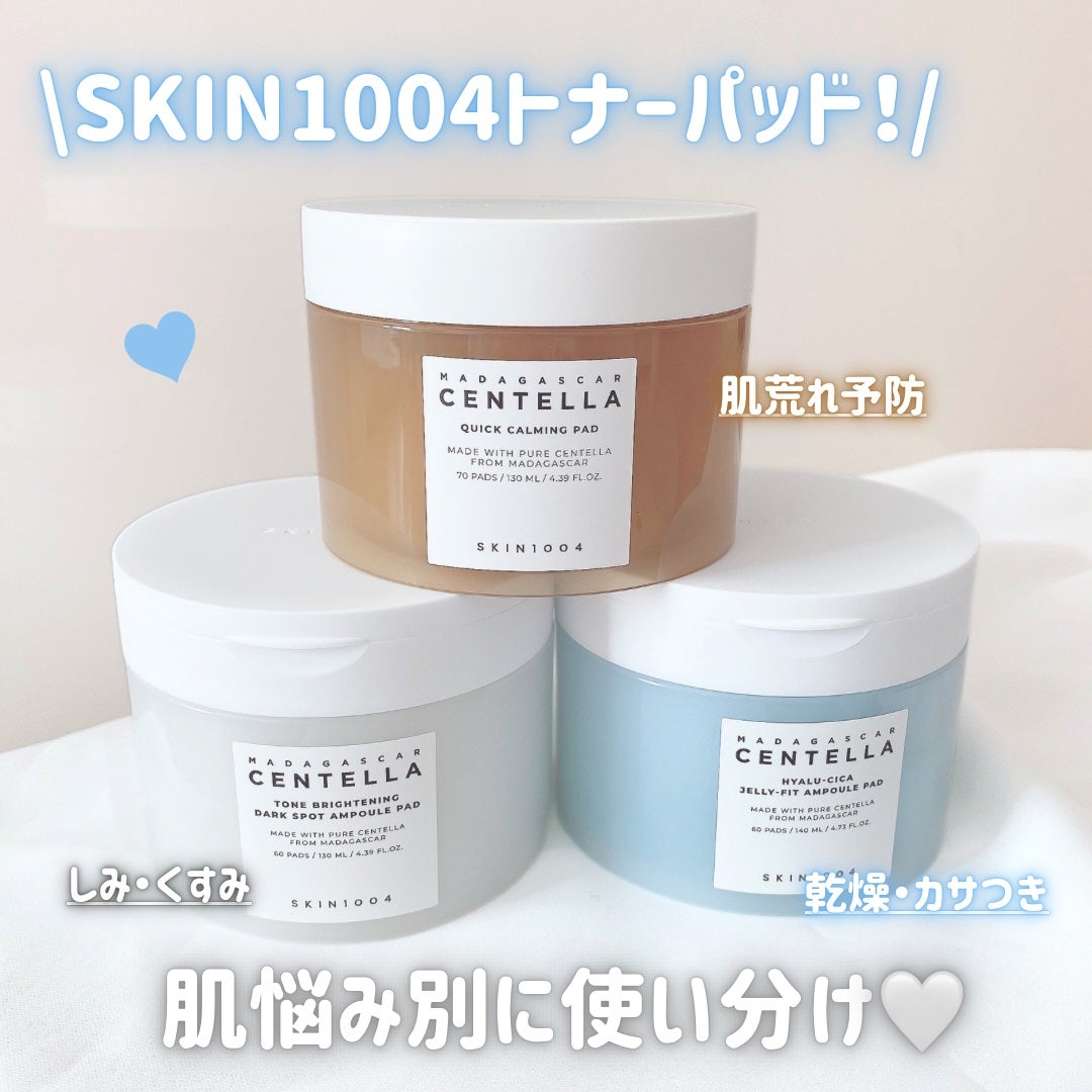 センテラ クイックカーミングパッド/SKIN1004/トナーパッドを使ったクチコミ(6枚目)