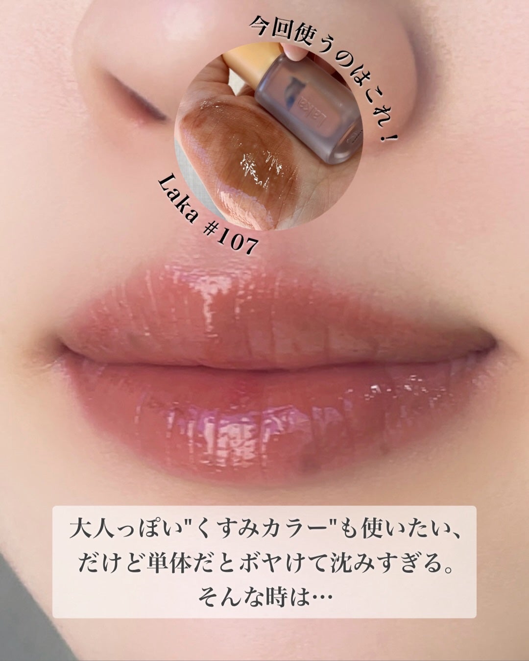 フルーティーグラムティント/Laka/リップティントを使ったクチコミ(3枚目)